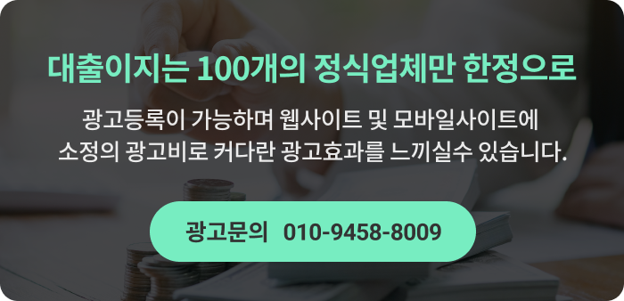 대출직거래 대출이지